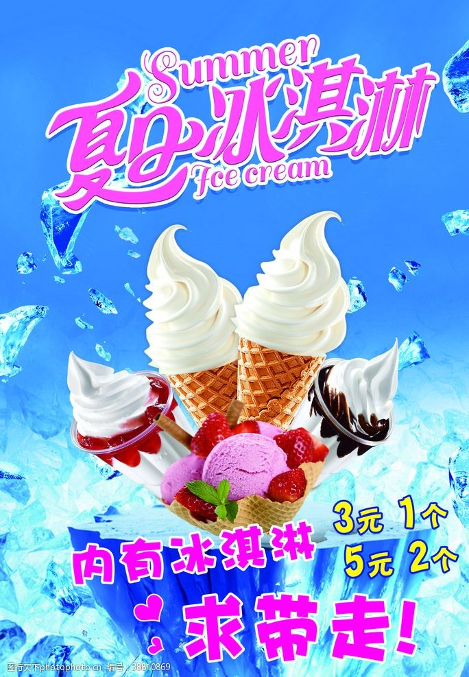 冰球促销冰淇淋图片