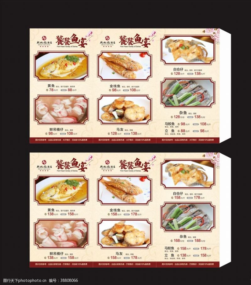湘菜馆广告菜单三角牌图片
