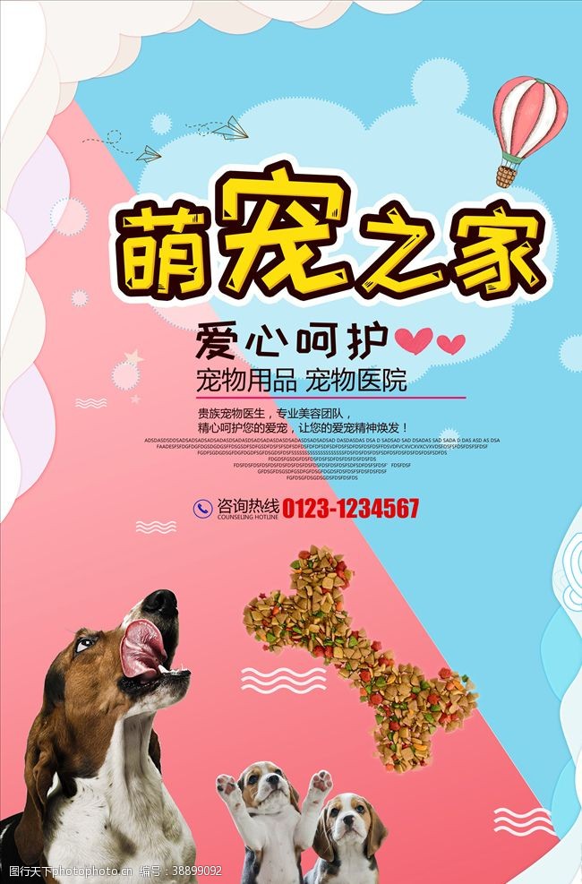 狗狗生病宠物海报