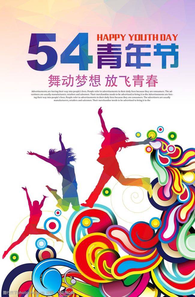 青年节科学创意花纹54青年节海报设计