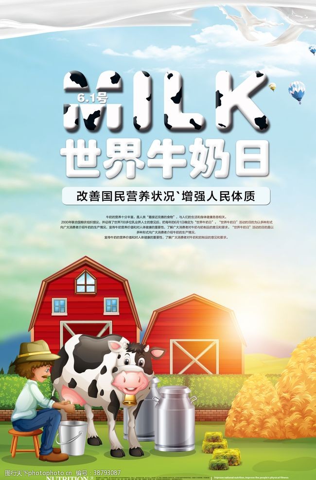 旺仔牛奶创意卡通世界牛奶日宣传海报