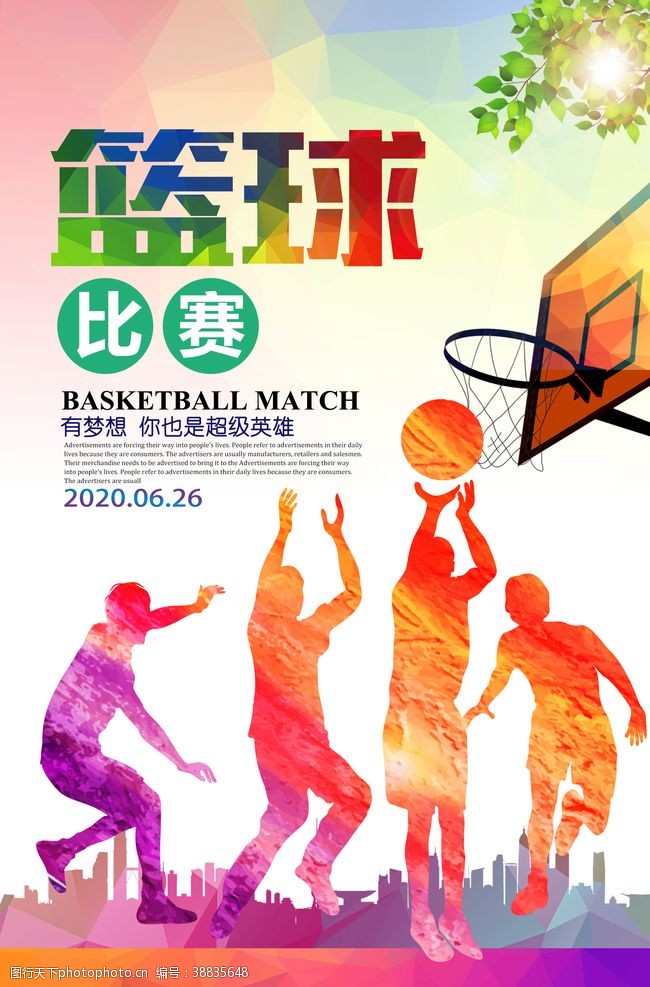 篮球文化创意篮球比赛海报设计