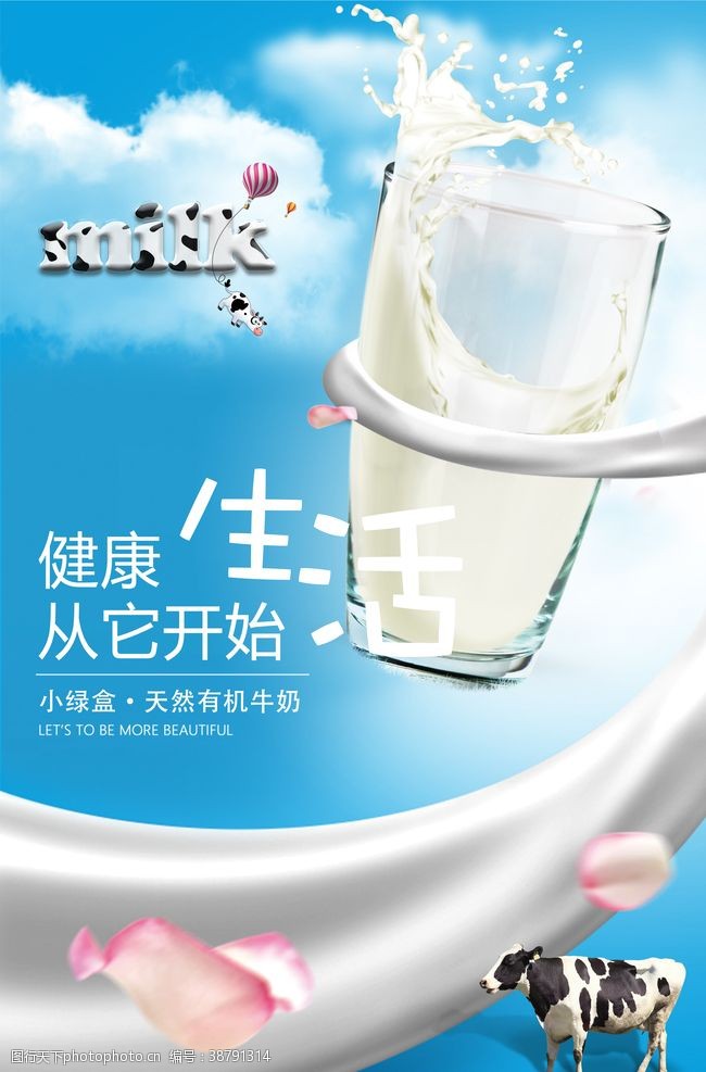 牛奶配送创意牛奶宣传海报