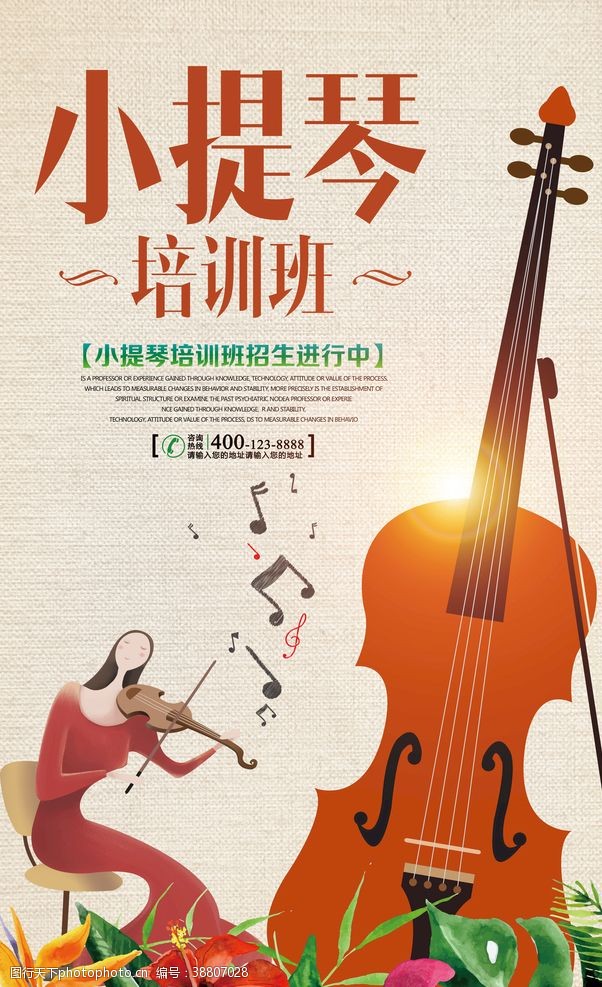 中国风乐器海报创意小提琴招生宣传单设计