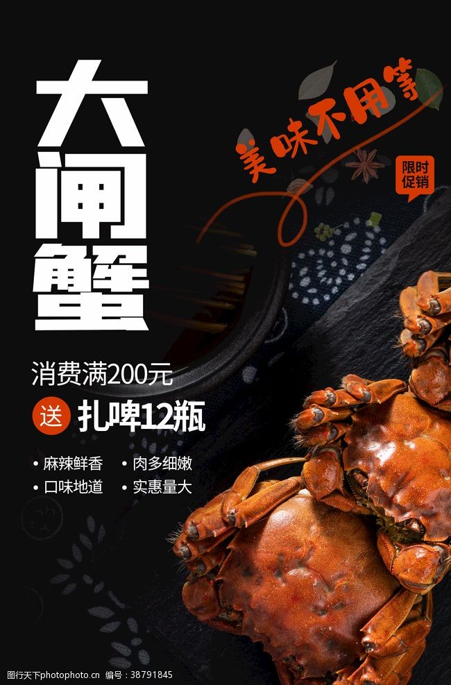 美食宣传大闸蟹美食食材宣传活动海报