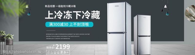 家用电器宣传彩页电冰箱