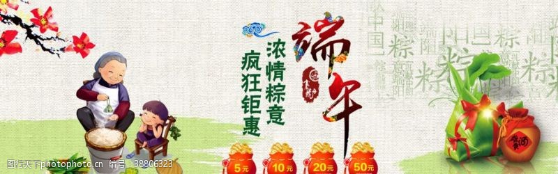 手绘粽子端午节