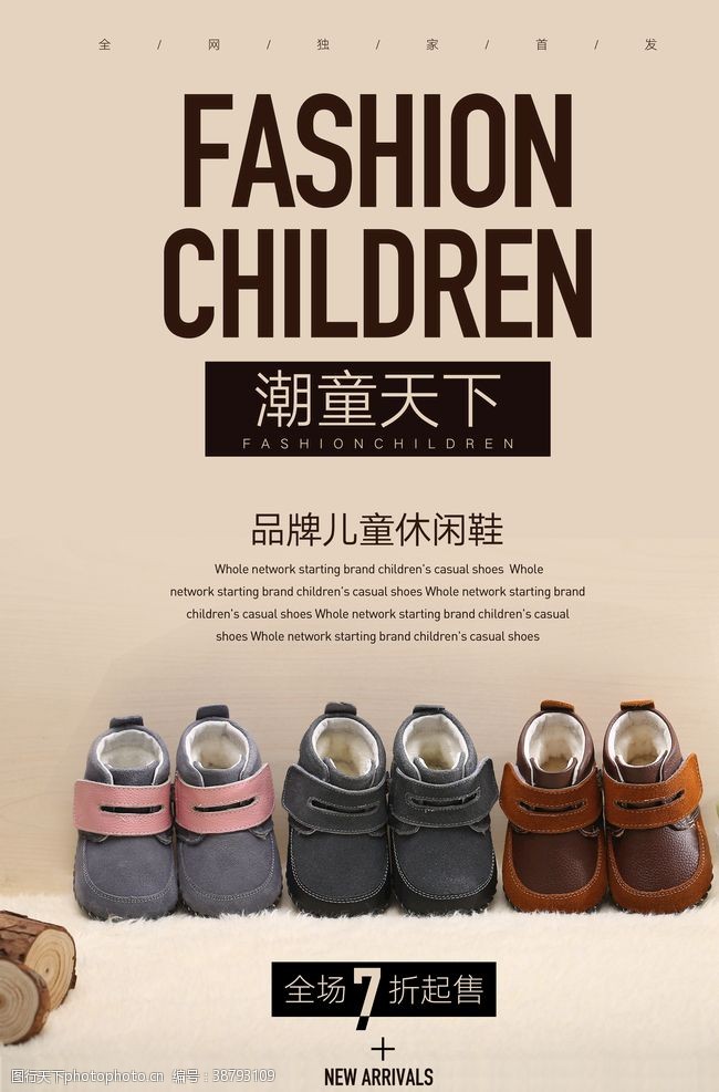 淘宝鞋子手机海报儿童鞋子