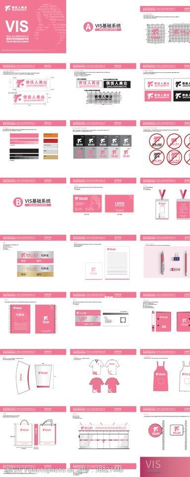 vi应用模板粉色VI手册