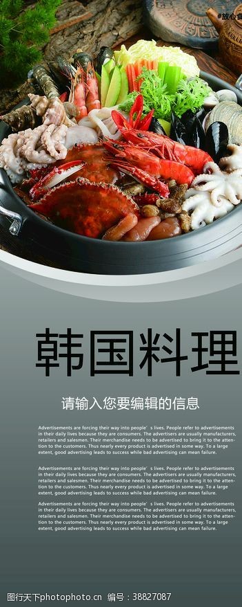 韩国背景韩国料理X展架设计