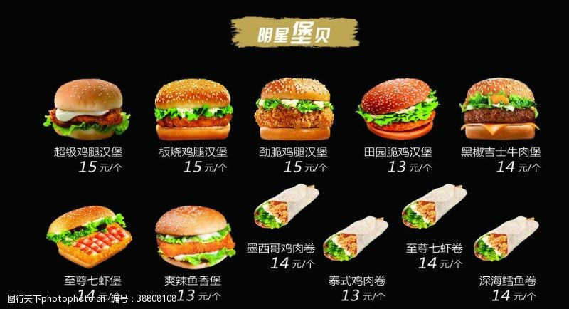 七虾堡黑色菜单汉堡图片