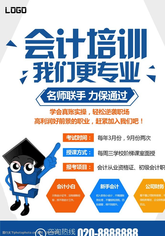 入学报名会计培训