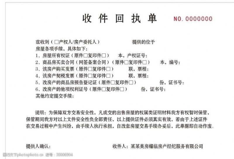 财务报表回执单图片