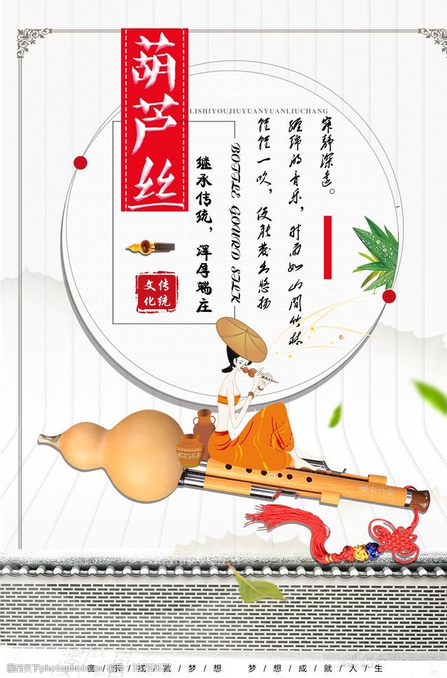 民族乐器葫芦丝乐器海报