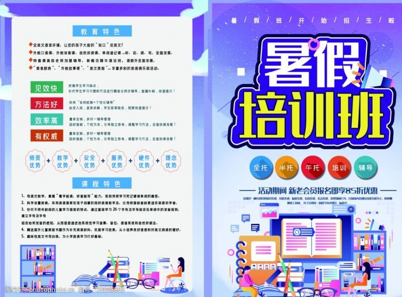 学讲中文简洁暑期培训班招生宣传单