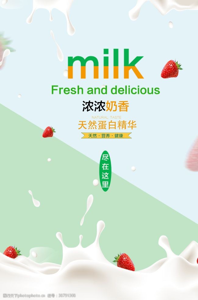 奶粉灯片简约清新牛奶饮料海报