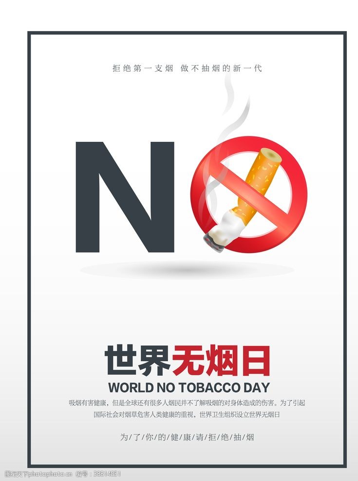 禁止吸烟控烟戒烟板报图片