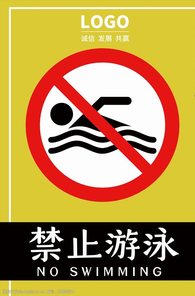 游泳馆提示禁止游泳