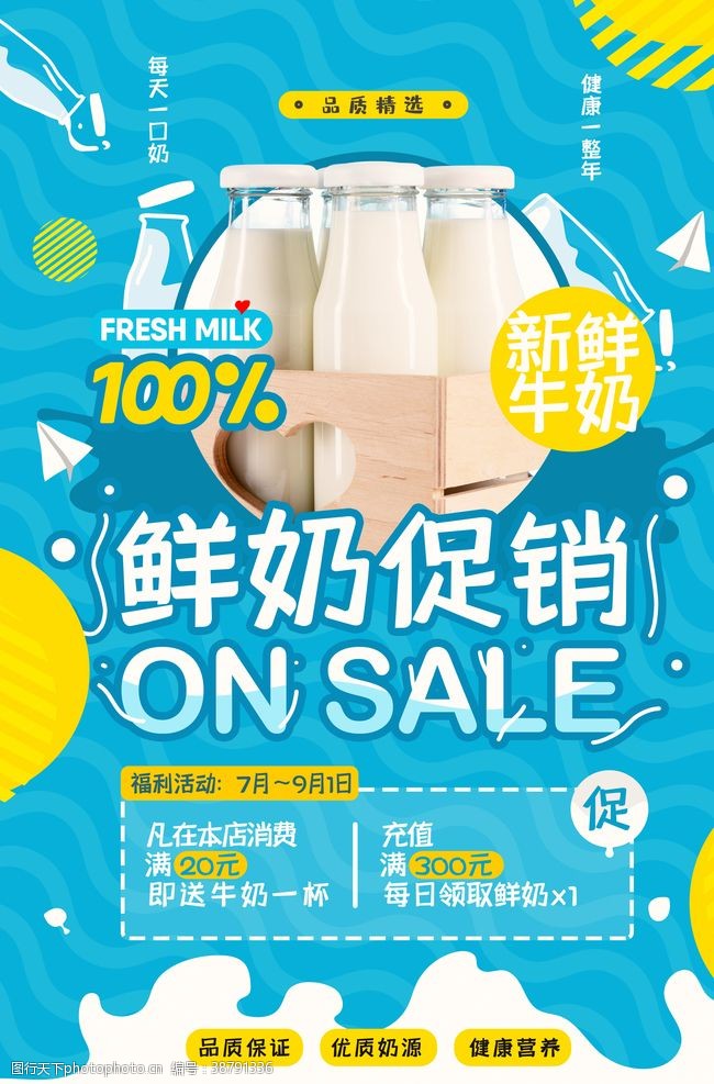 牛奶配送卡通风格牛奶促销海报