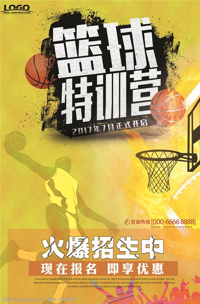 篮球文化篮球比赛