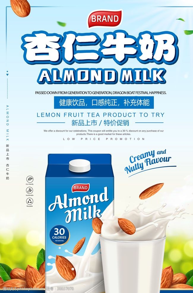 麦香牛奶蓝色杏仁牛奶新品促销海报