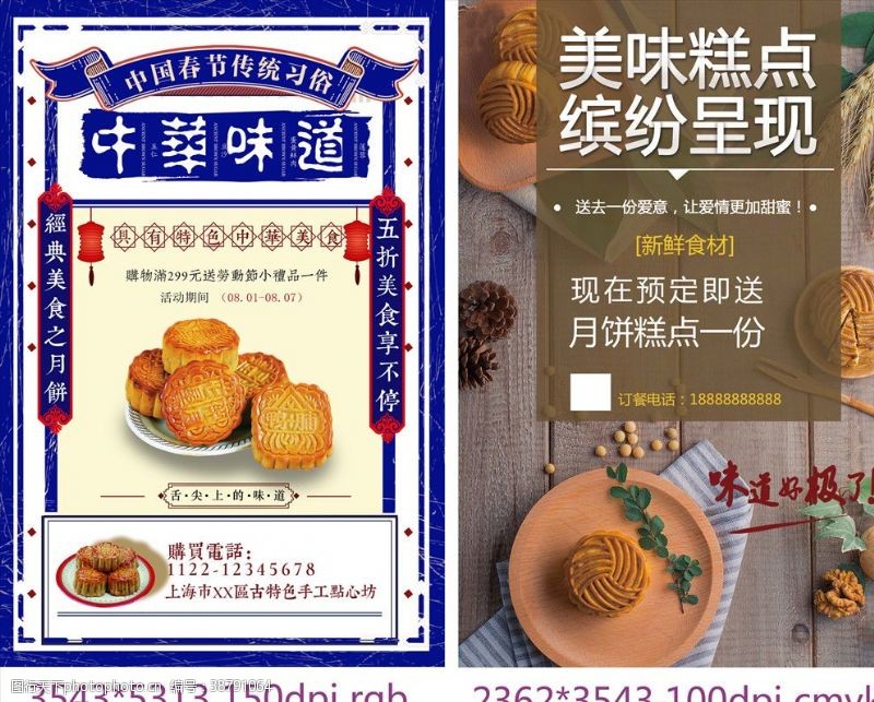 美食宣传两款月饼传单dm封面海报