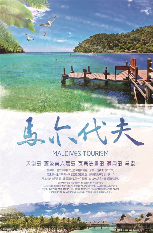 宣传彩页旅游海报