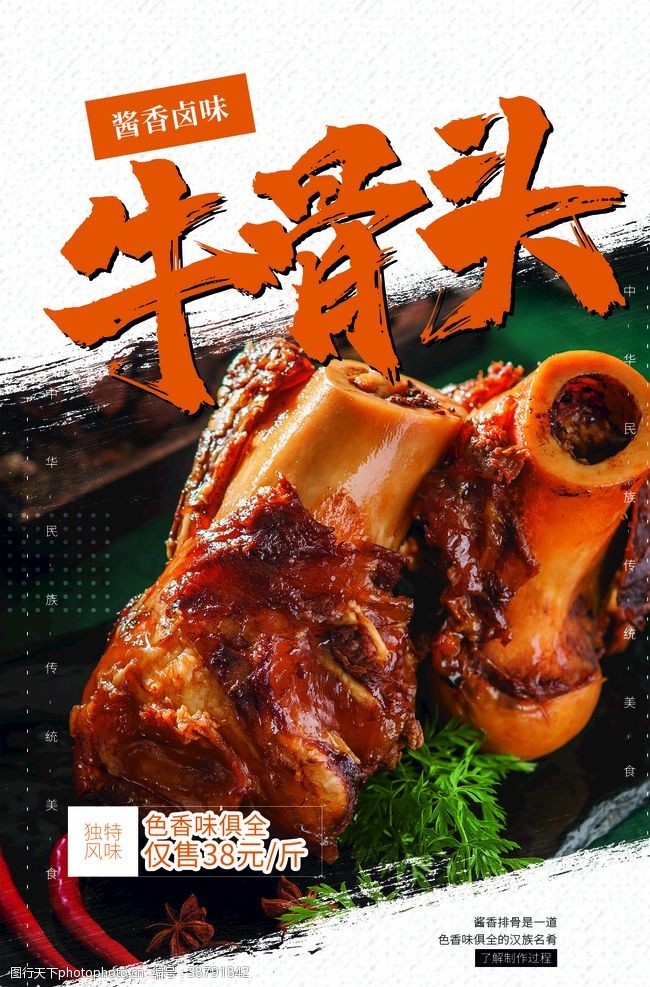 牛骨头美食食材宣传活动海报