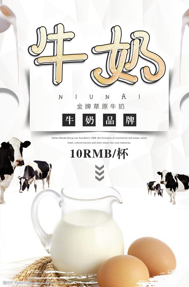 国际机场牛奶餐饮美食系列海报