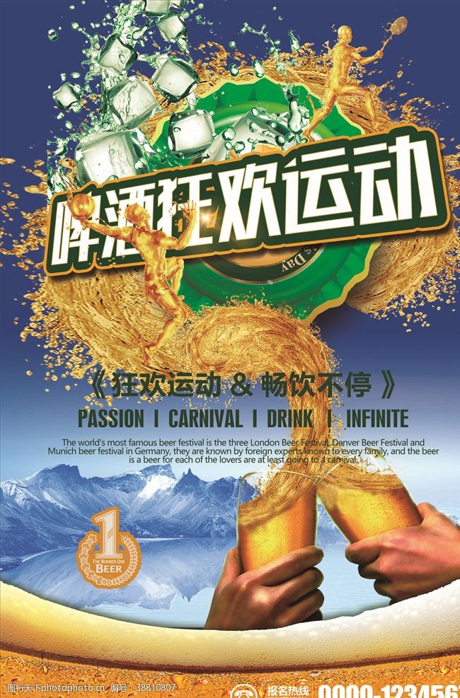 夏季海报果汁啤酒海报