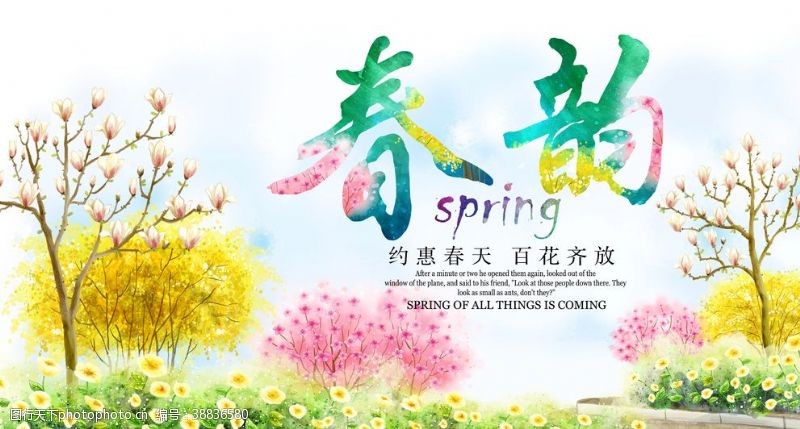 14情人节清新花朵春韵春季促销海报