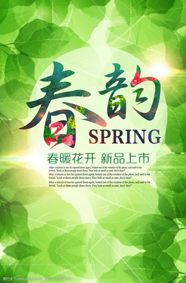 情人节优惠清新树叶绿色春韵春季海报设计
