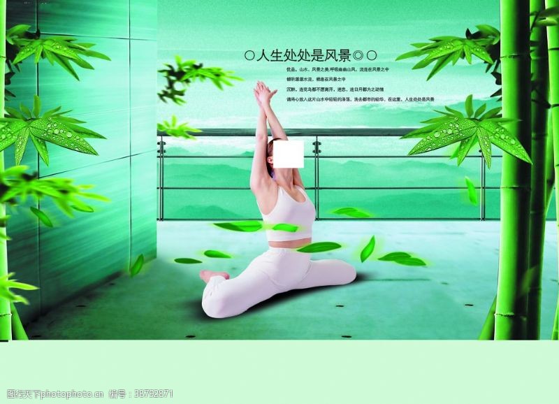 清新屋顶竹叶练瑜伽宣传海报