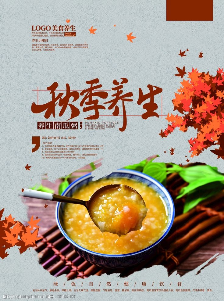 红枣枸杞秋季养生