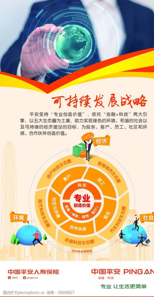 中国人寿展架企业文化