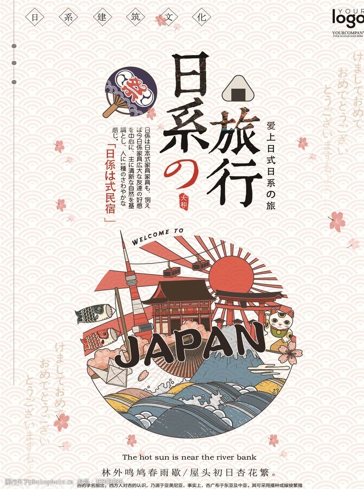 宣传彩页日本旅游