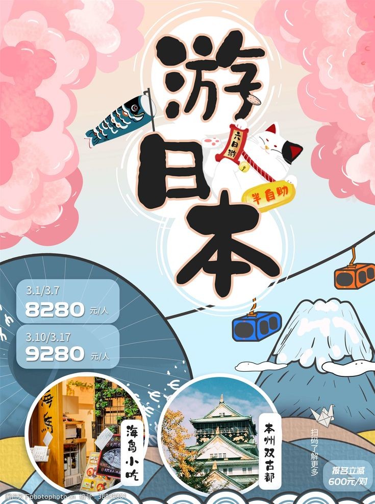 宣传彩页日本旅游