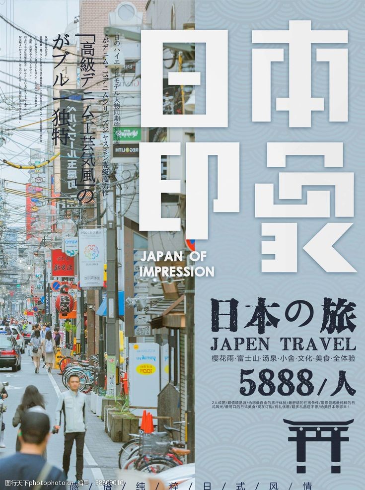 日本旅游彩页日本旅游图片