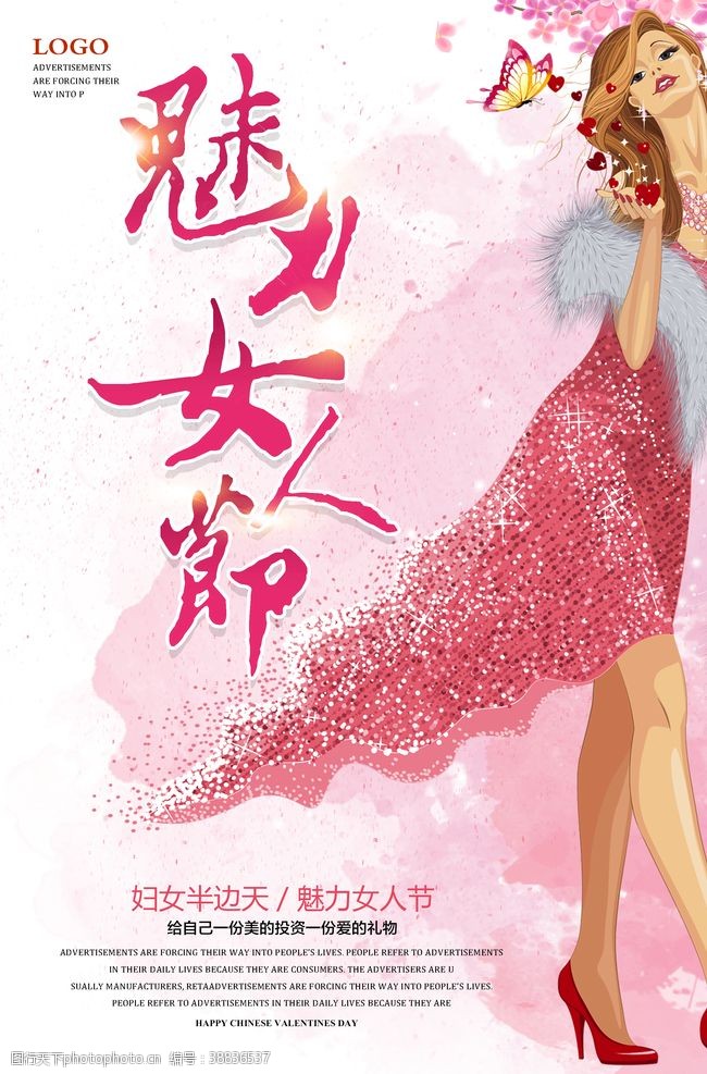 38女神节时尚大气38妇女节海报设计