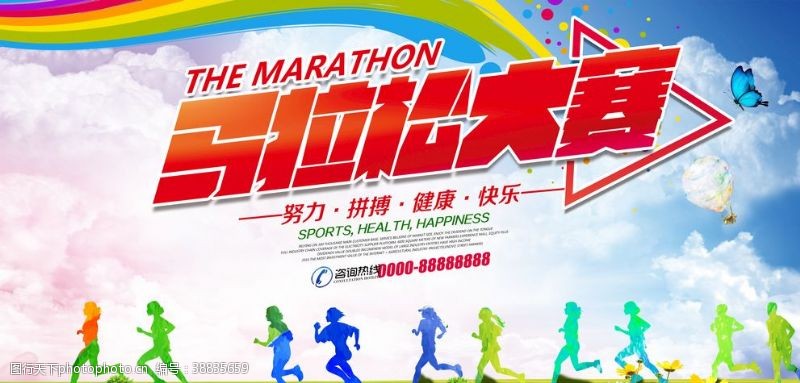 马拉松比赛时尚大气马拉松大赛宣传海报