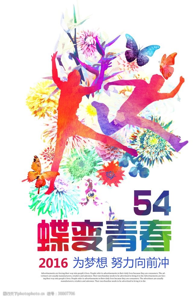 五四青春时尚蝶变青春54青年节海报设计图片