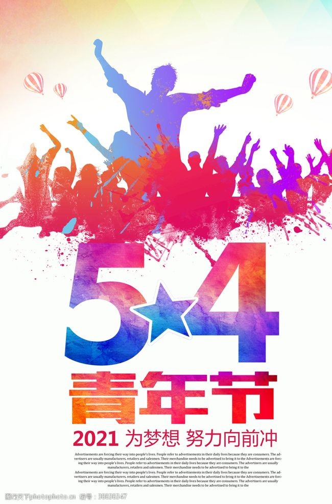 五四青年节时尚水彩风54青年节海报设计