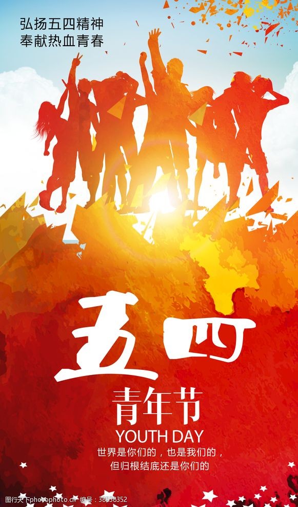 青年节科学时尚水彩五四青年节宣传海报