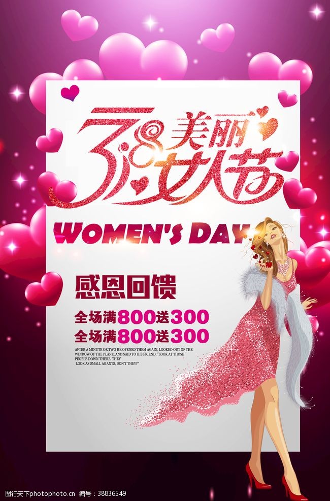 妇女节促销唯美大气爱心38妇女节海报设计