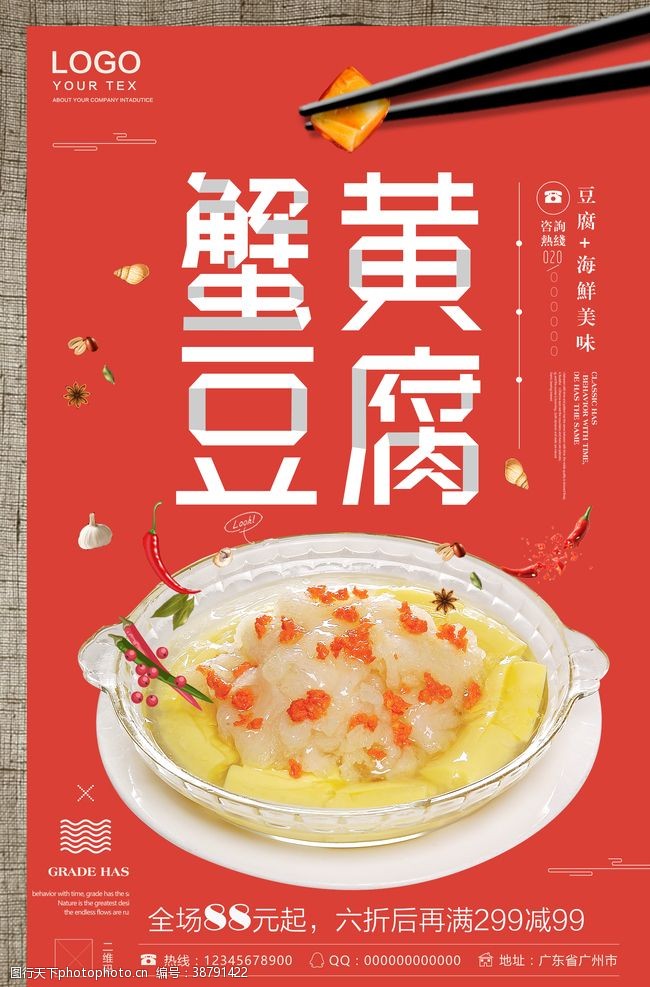 农家乐菜单蟹黄豆腐
