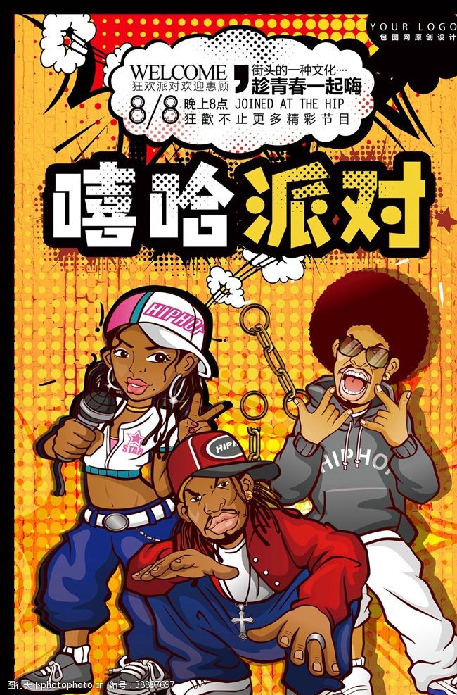 中国有嘻哈嘻哈海报