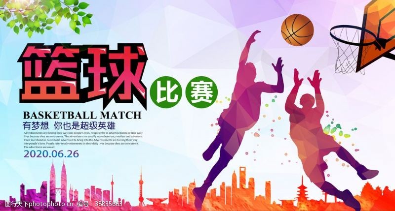 篮球文化炫彩篮球争霸赛篮球海报模板