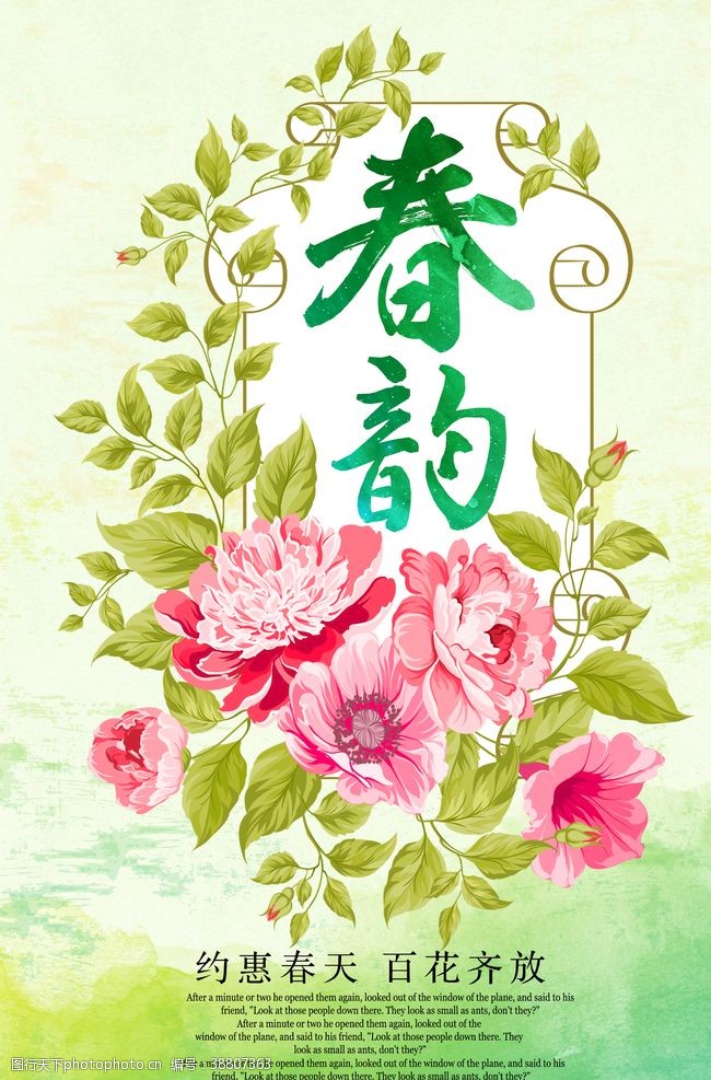 见证爱情绚丽花朵春韵春季海报设计素材图片