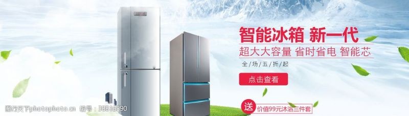 智能软件智能家电电冰箱图片