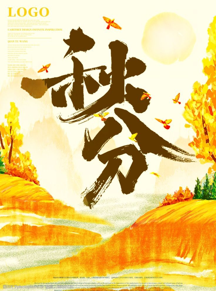 清明促销中国传统二十四节气秋分插画海报